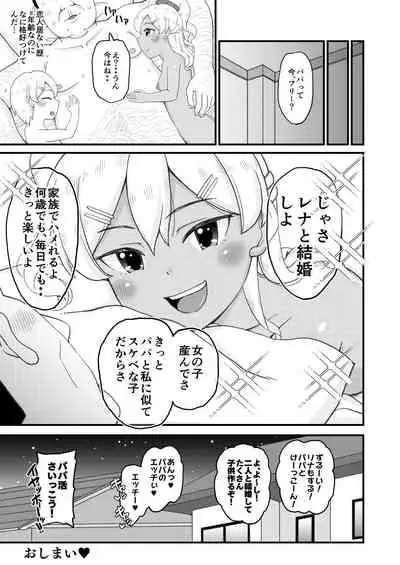 Loli Bitch Gal to Papakatsux!!