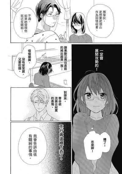 宅女愛上肉食紳士～絕頂！大叔級的神技～ 4