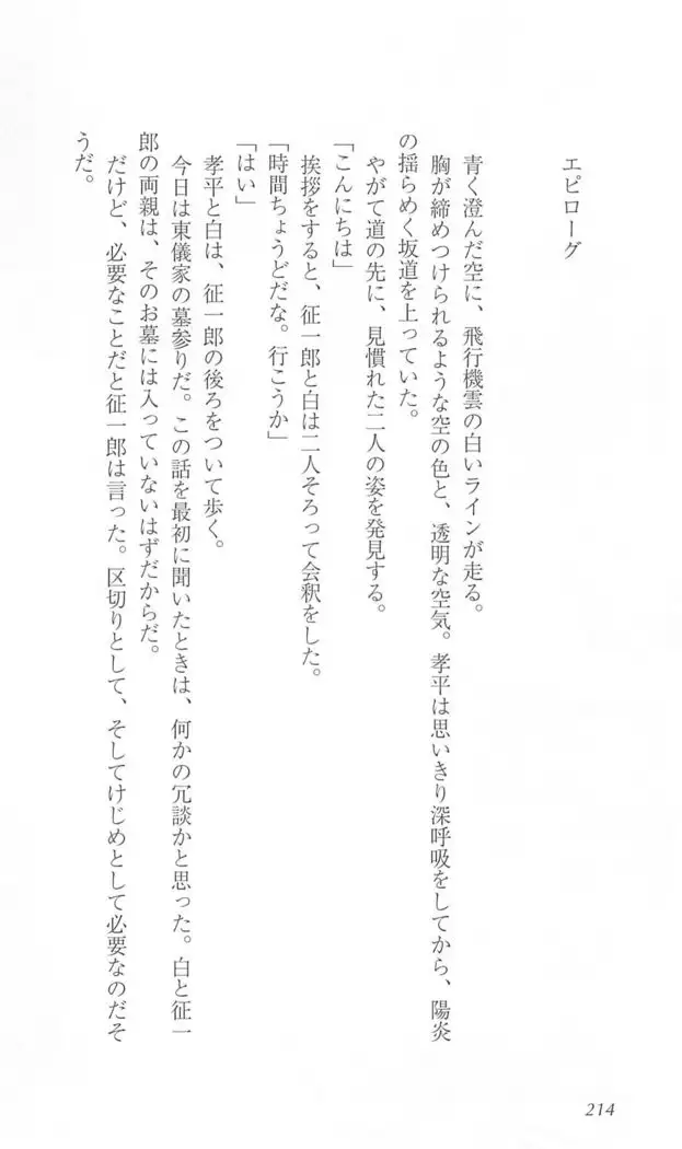 FORTUNE ARTERIAL 白編