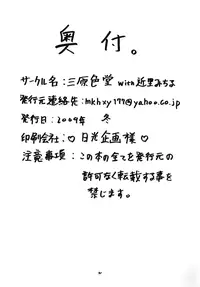 [Sangenshokudou (Chikasato Michiru)] Space Nostalgia 3 [English] {SaHa} [Digital]