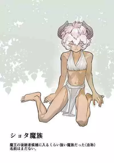 ショタ魔族こらしめ傭兵サンドエッチ