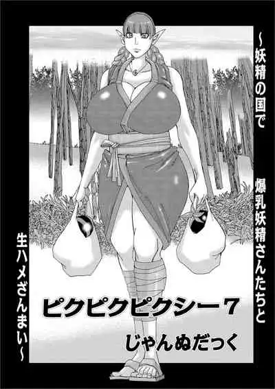 [Jeanne DA'ck] PikuPiku Pixie 7