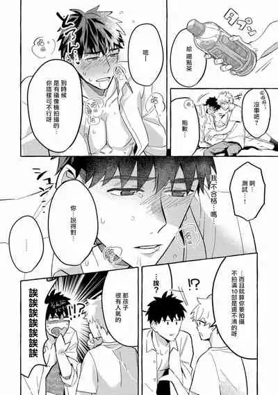 Shirouto nanoni Hameraremashita | 本是个外行，却被人欺负了 Ch. 1-5+番外