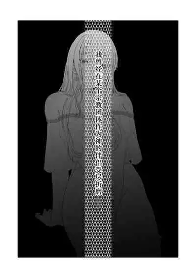 神様、あなたの伴侶には戻りません | 神啊、您的伴侣已归于人间