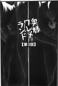 [Ikoma Ippei] Okusama WaremeLAND | 人妻的蜜裂濕樂園 [Chinese]