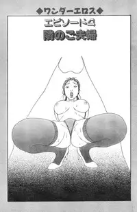 [Takashi Katsuragi] Hitoduma eros vol. 8