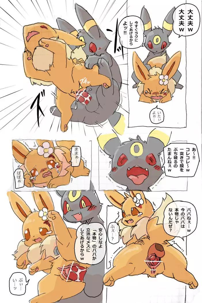 Eevee and Umbreon