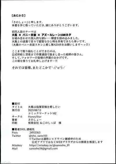 Taihou wa Shikikan-sama o Iyashitai