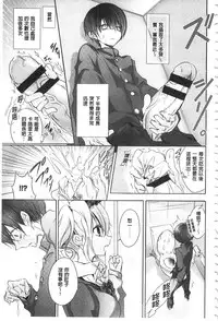 [Nanigawa Rui] Kyuuai Shoujo - Girl's hitting on me. [Chinese]