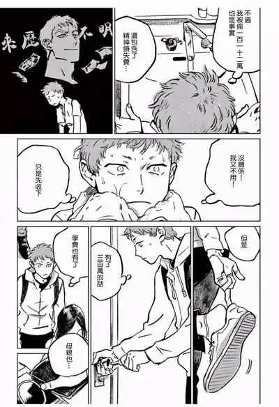 My Little Inferno | 我的灾难时光 1-4