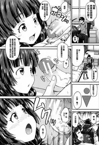 [Takashiro Go-ya] Watashi no Oshikko Fubunritsu [Chinese] [篆儀通文書坊漢化]