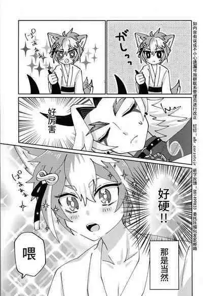 Ore-sama ni Horeyagare!