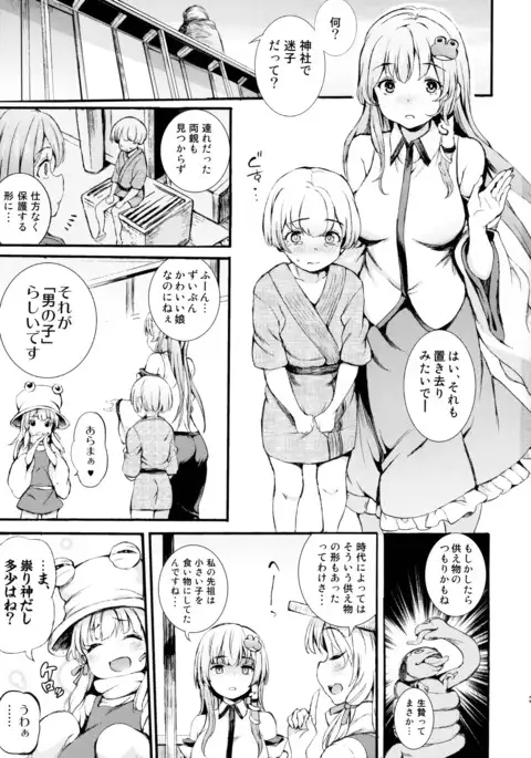 Sanae Onee-chan to Boku