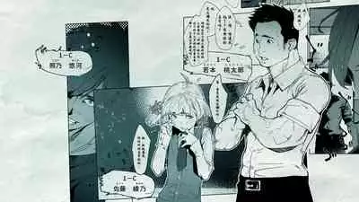 Ore no… Shojo o Ubatta no wa Omae ka!