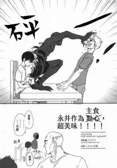 Ajin 亜人 ( 今日だけ解禁）