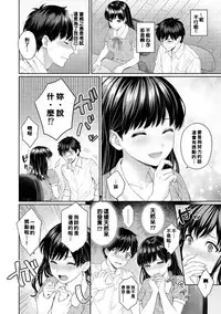 [Yuyama Chika] Sensei to Boku Ch. 1-4 [Chinese] [萌新大報社]