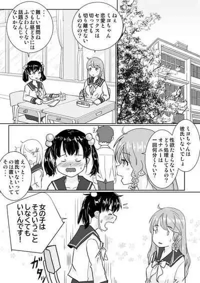 Roboto Mekako wa Seiyoku o Osaekirenai