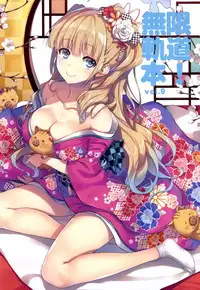 (C95) [Mugenkidou A (Tomose Shunsaku)] Mugenkidou Bon! Vol. 9 [Chinese] [空気系☆漢化]