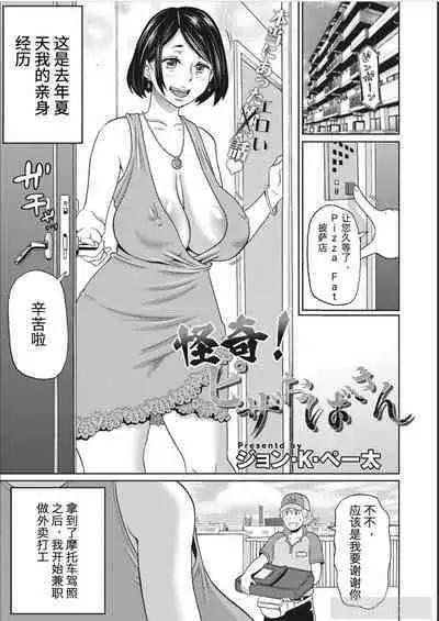 Kaiki! Pizza Oba-san | 怪谈！神秘的比萨阿姨