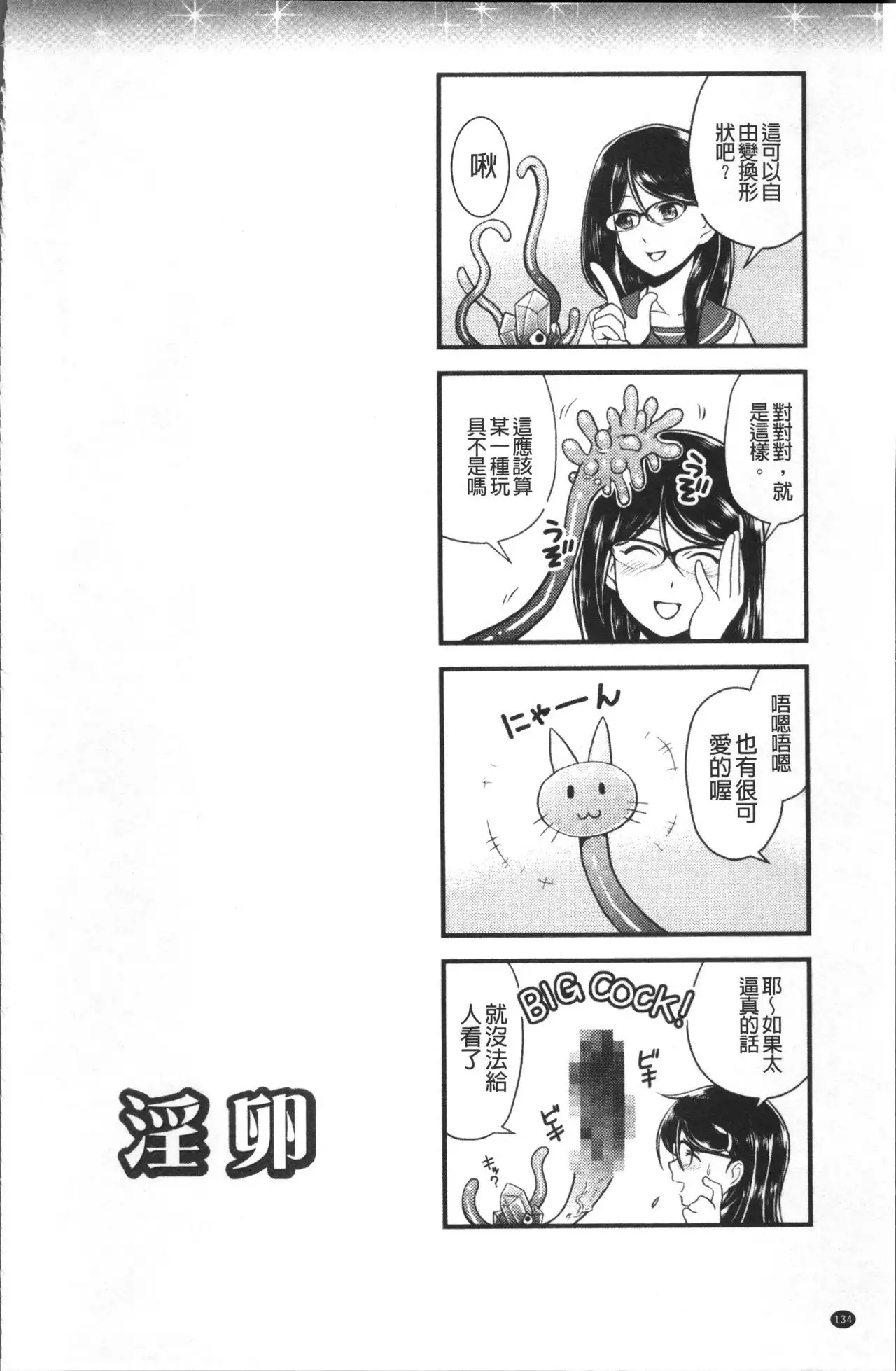 Mesu ga Mezameru Toki