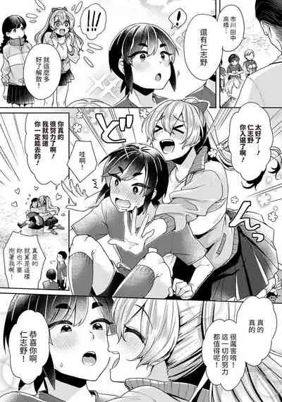 Ookouchi Senpai wa Nekokawaigarishitai Ch.1-4