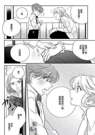 [sassa man] oni no hana sagasi~01-04｜鬼之花寻记~01-04话[中文] [橄榄汉化组]