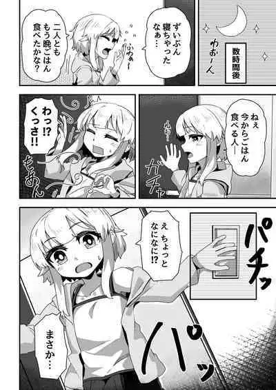 Imouto ga ani senyou no fuuzoku o hajimemashita 3