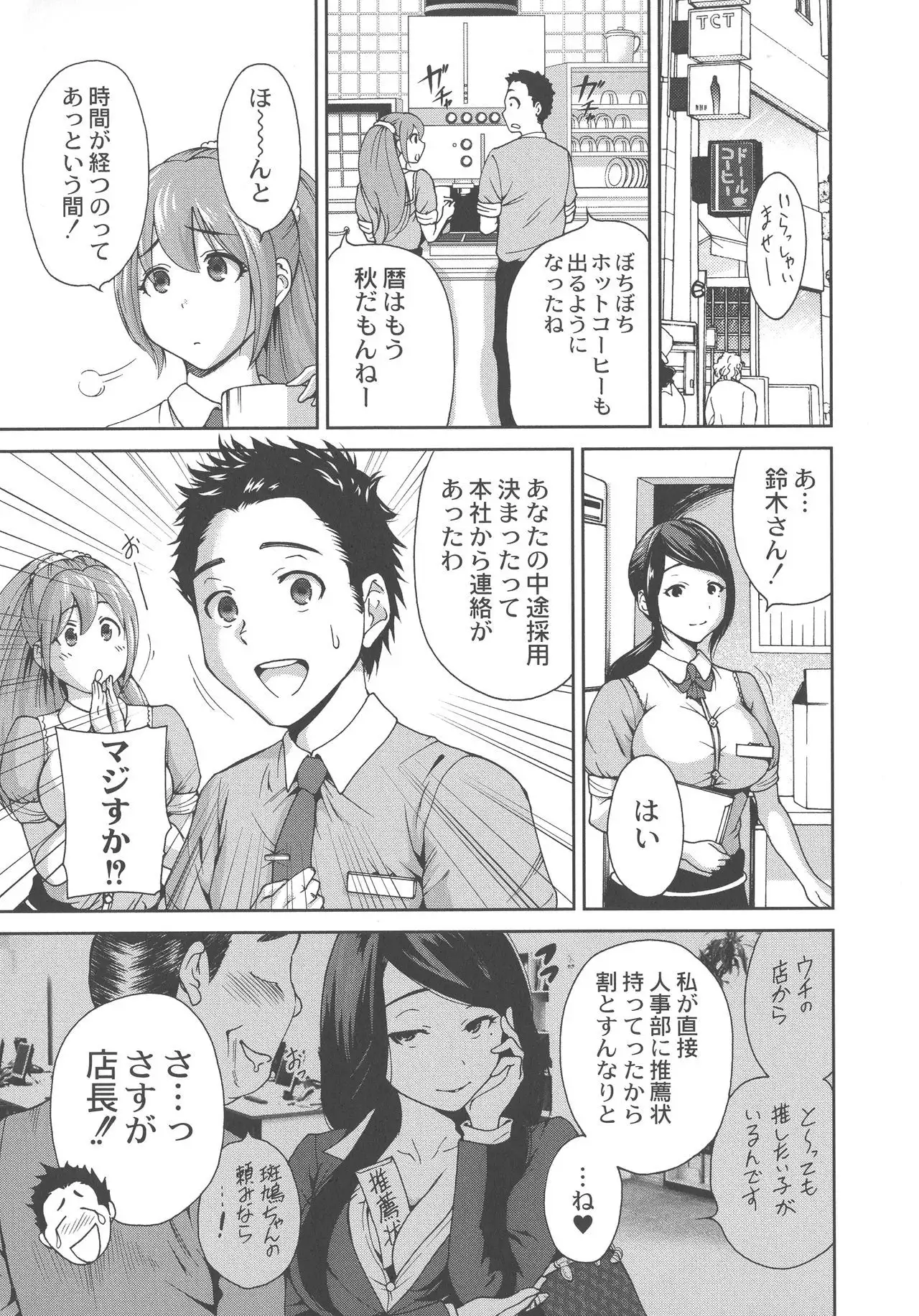 Manman Choudai ~ Okaa-san wa Doukyuusei ~