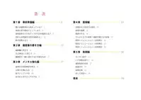 [Yoiko Books] Josei no Tame no Zettai ni Ochinai Shuukatsusu