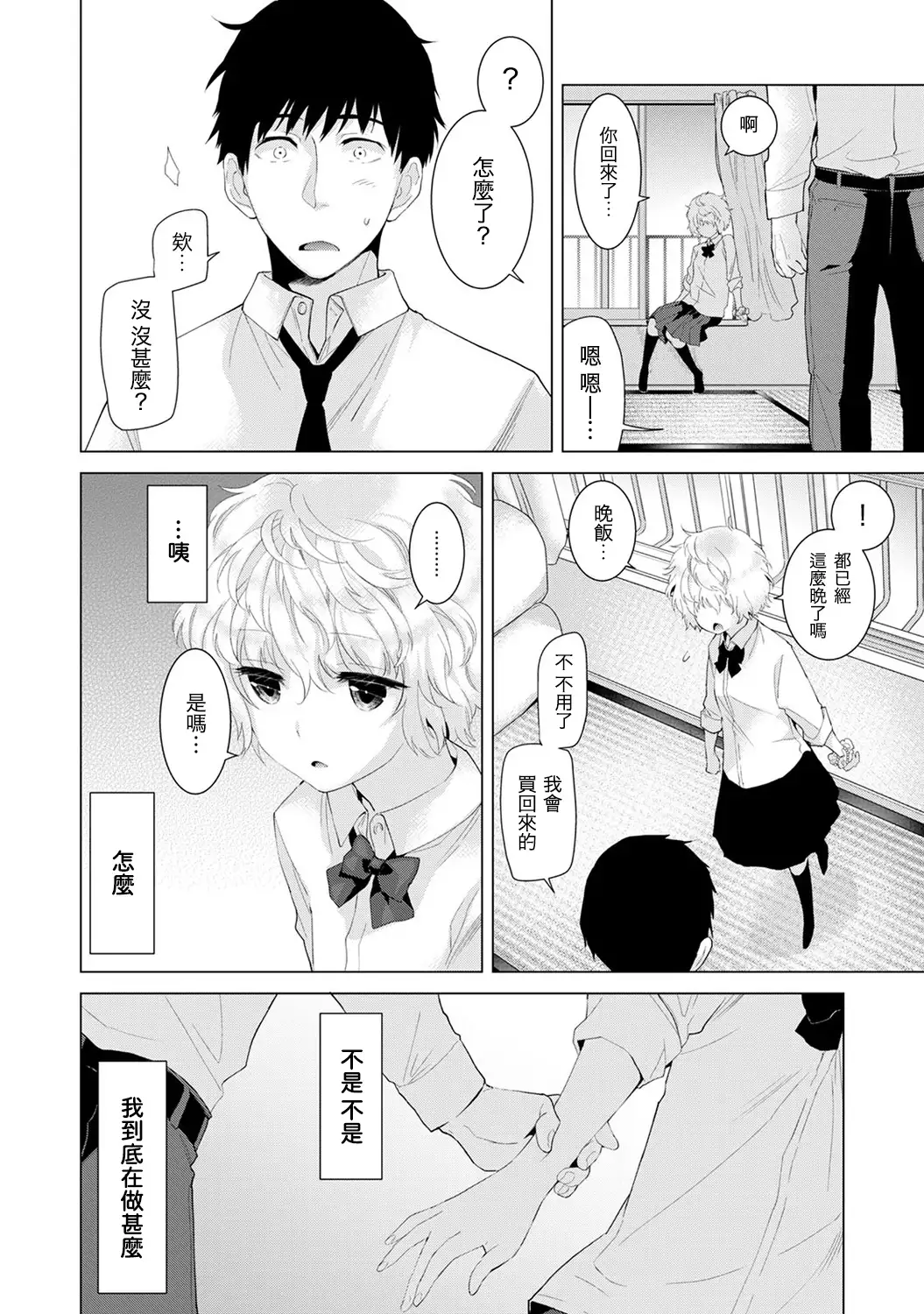 Noraneko Shoujo to no Kurashikata Ch. 4-14