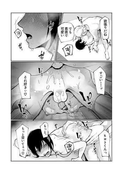 [ユーノオクツキ] こんなに早く帰ってくるなんて聞いてない!〜オナバレからの結腸ガン突き本気セックス〜 [Digital]