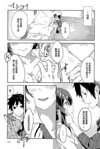 [Yomotsuka Tsukasa] ItoKoi (COMIC Anthurium 028 2015-08) [Chinese] [Sona5566]