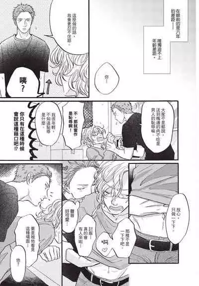 [Okina jiji ko] Shitsuke no nattenai ko ni wa | 對不服管教的人要… [Chinese]