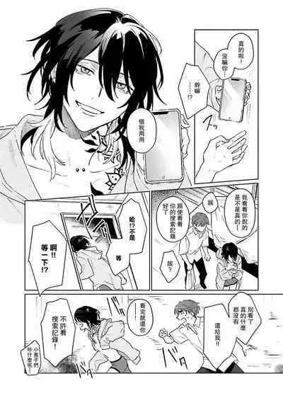 Kimi to Oboreru Eden no Yoake | 和你醉生梦死在伊甸园的黎明时分 act.1-5 end