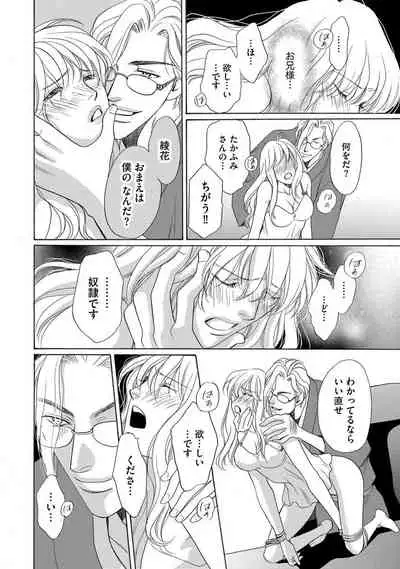 [Omi Shinano] Imouto Mekake ~Onii-sama, Mou Yurushite~ <2> [Digital]