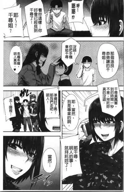 [Yutakame] Onee-chan BOOT CAMP ni Youkoso! - Sister’s Boot Camp [Chinese]