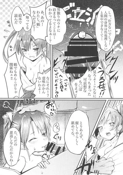 Shiawase ni naru Ongaeshi