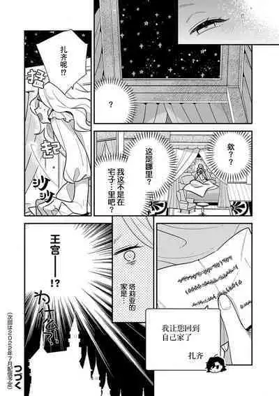 Tensei Oujo wa Saikyou Mahoutsukai no Ude no Naka | 与凶恶魔法师拥抱的重生王女 1-6