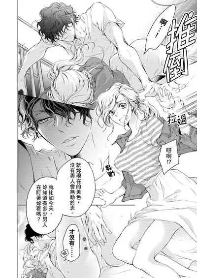 将妳的一切全部拥入怀中~交往0日、立刻结婚！？~ 01-06 Chinese [拾荒者汉化组]