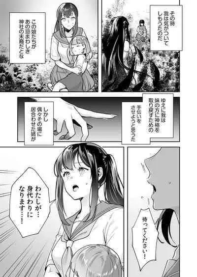 [Mogelano] Shimai to no Maguwai -Hokora ni Kakusareta Himitsu- 1-5