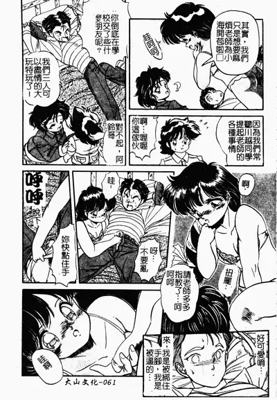 [Tomozawa Shou] Mishoujo Oyuugi Kai [Chinese]