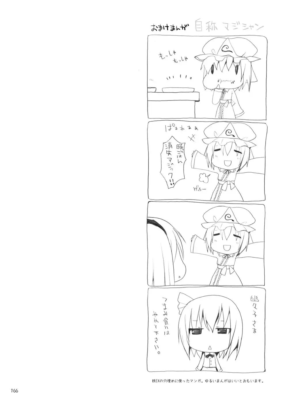 Gensou-kyou Chichi Zukan - Soushuuhen 2