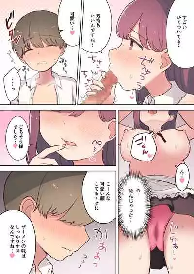 淫乱メイド喫茶