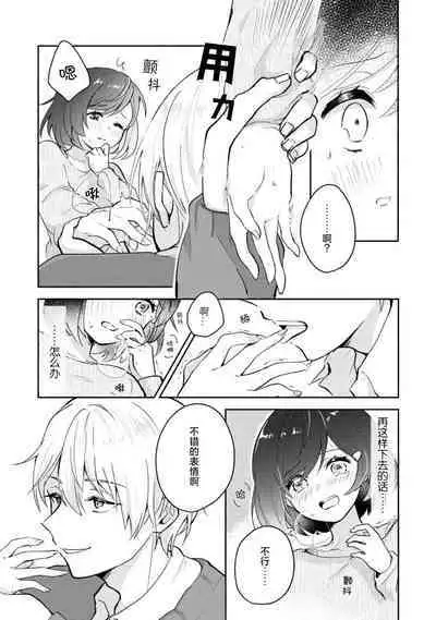 ijiwaruna jokyoju wa asebamu Karada ni go shushin | 恶趣味的副教授迷恋流汗的身体 1-4