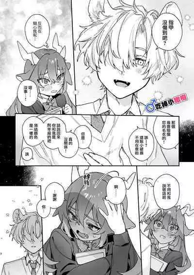 [UsachanGET]♂ ga uke. Ryokuryū-chan × nezumi-kun｜♂吃掉小公鼠。小绿龙x家鼠同学[中文] [橄榄汉化组]