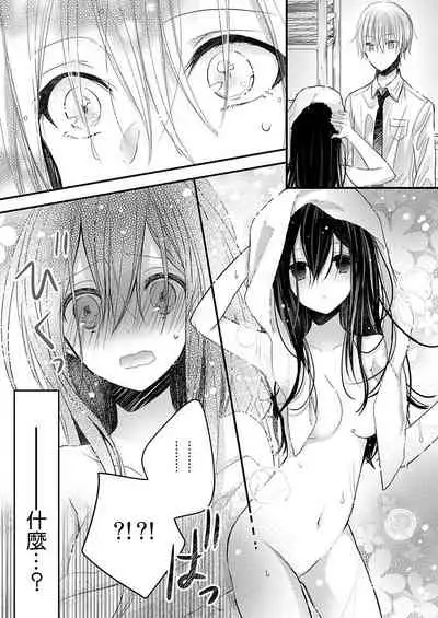 恋上那双眼眸 01 Chinese