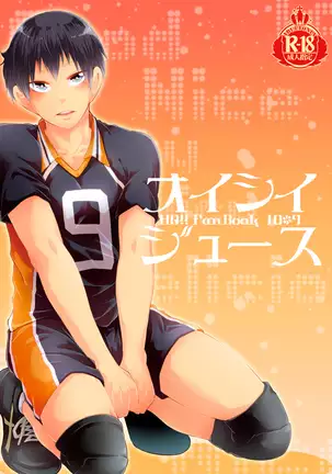 オイシイジュース