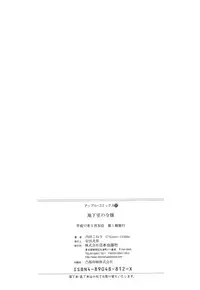 [Uchida Koneri] Chikashitsu no Reijou