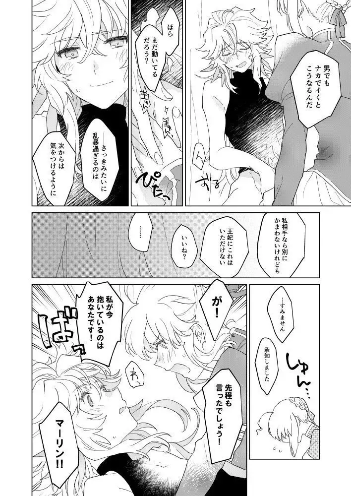 Tonogata no Yorokobasekata wa Ikaryaku!!