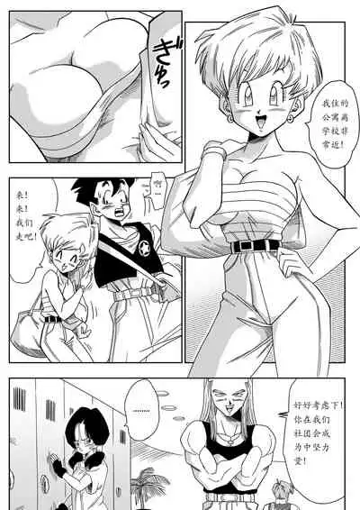LOVE TRIANGLE Z - Gohan, Erasa to Deau
